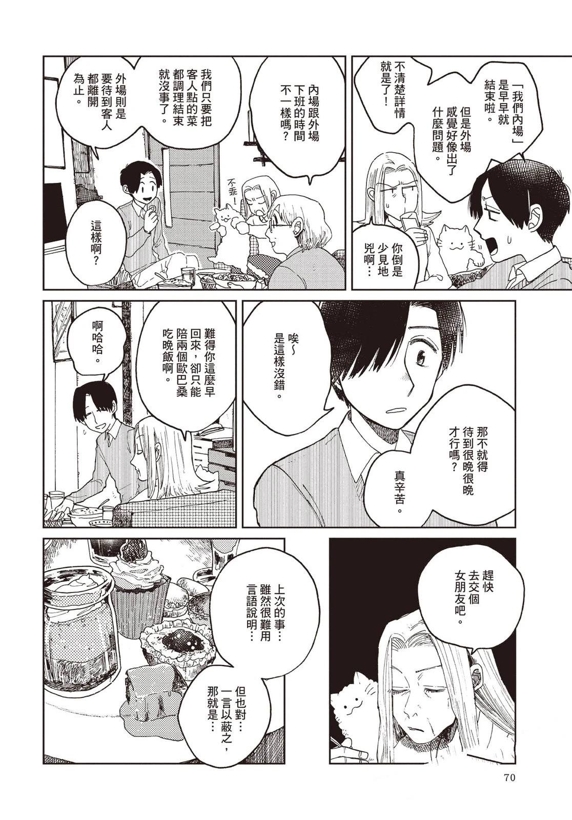 Artiste 料理艺术之路 第4卷 第71页