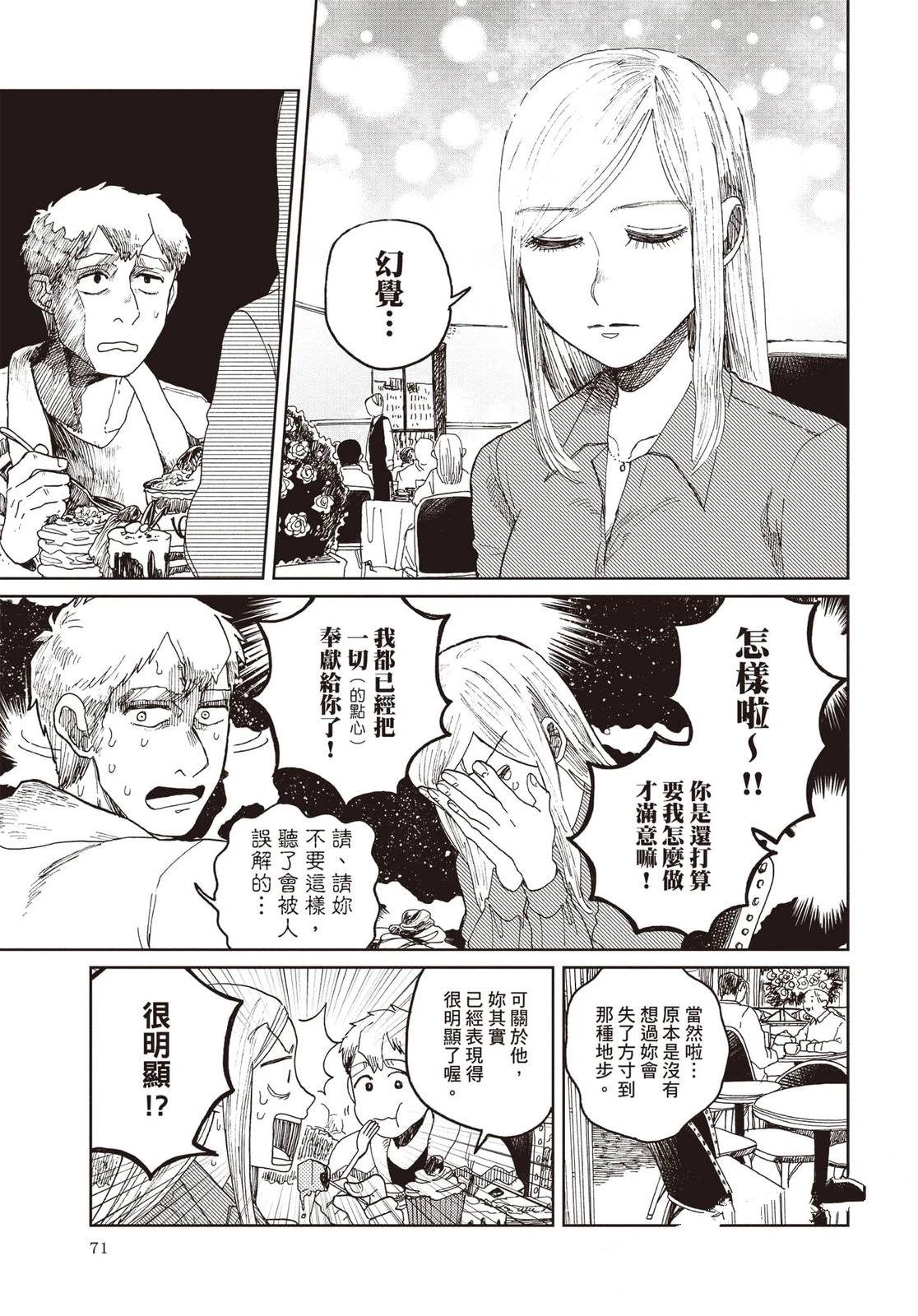 Artiste 料理艺术之路 第4卷 第72页