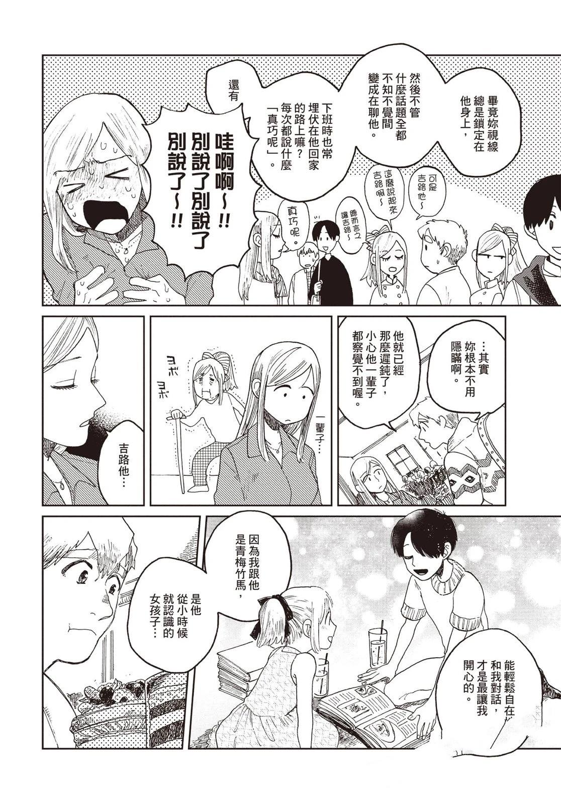 Artiste 料理艺术之路 第4卷 第73页