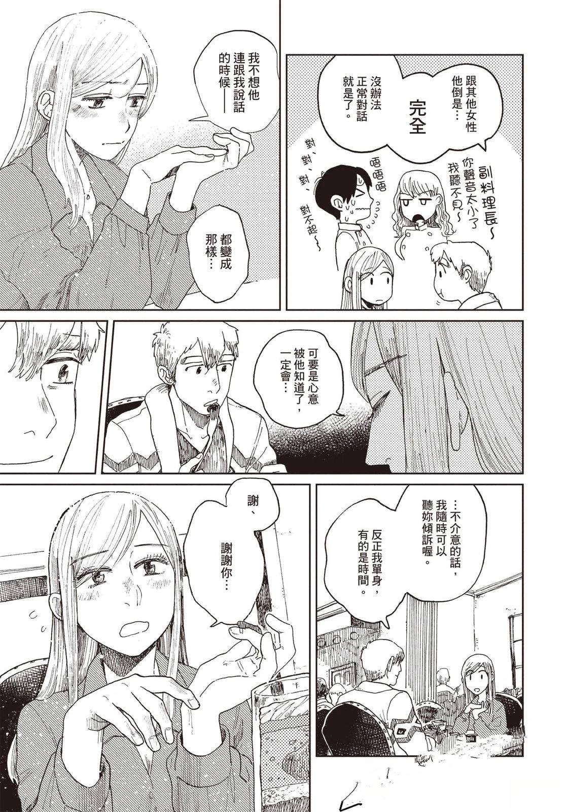 Artiste 料理艺术之路 第4卷 第74页