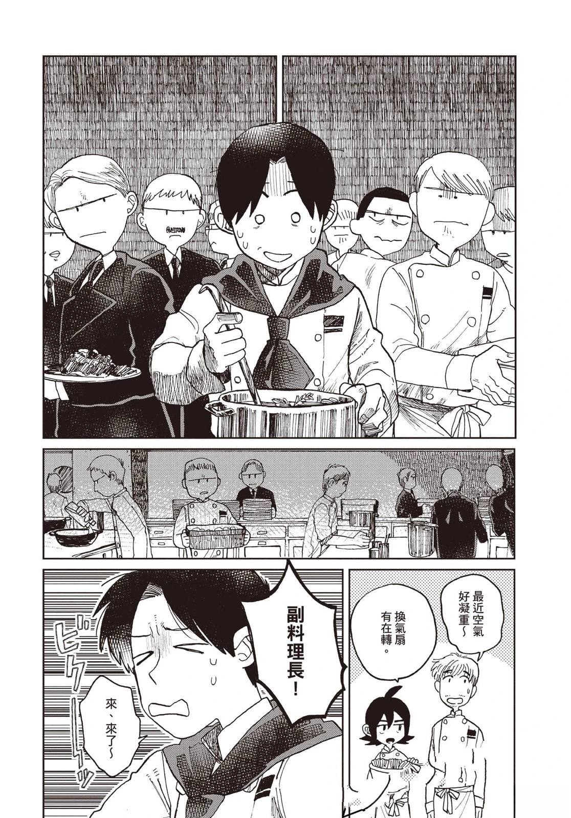 Artiste 料理艺术之路 第4卷 第75页