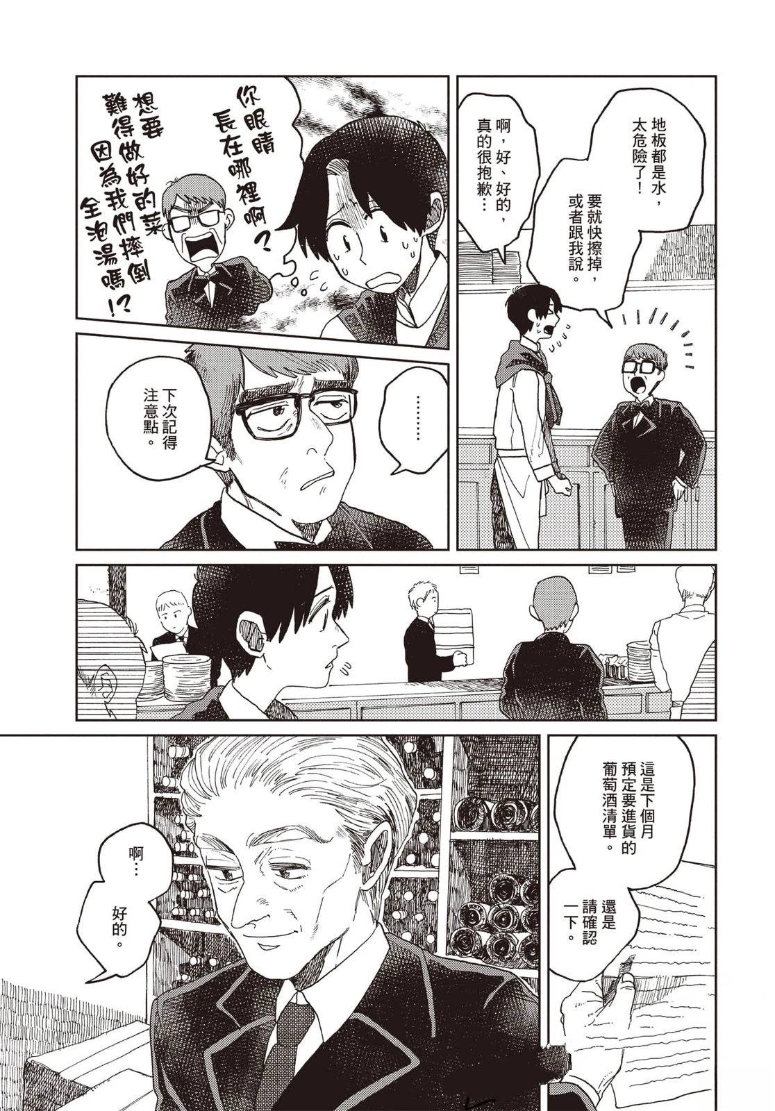 Artiste 料理艺术之路 第4卷 第76页