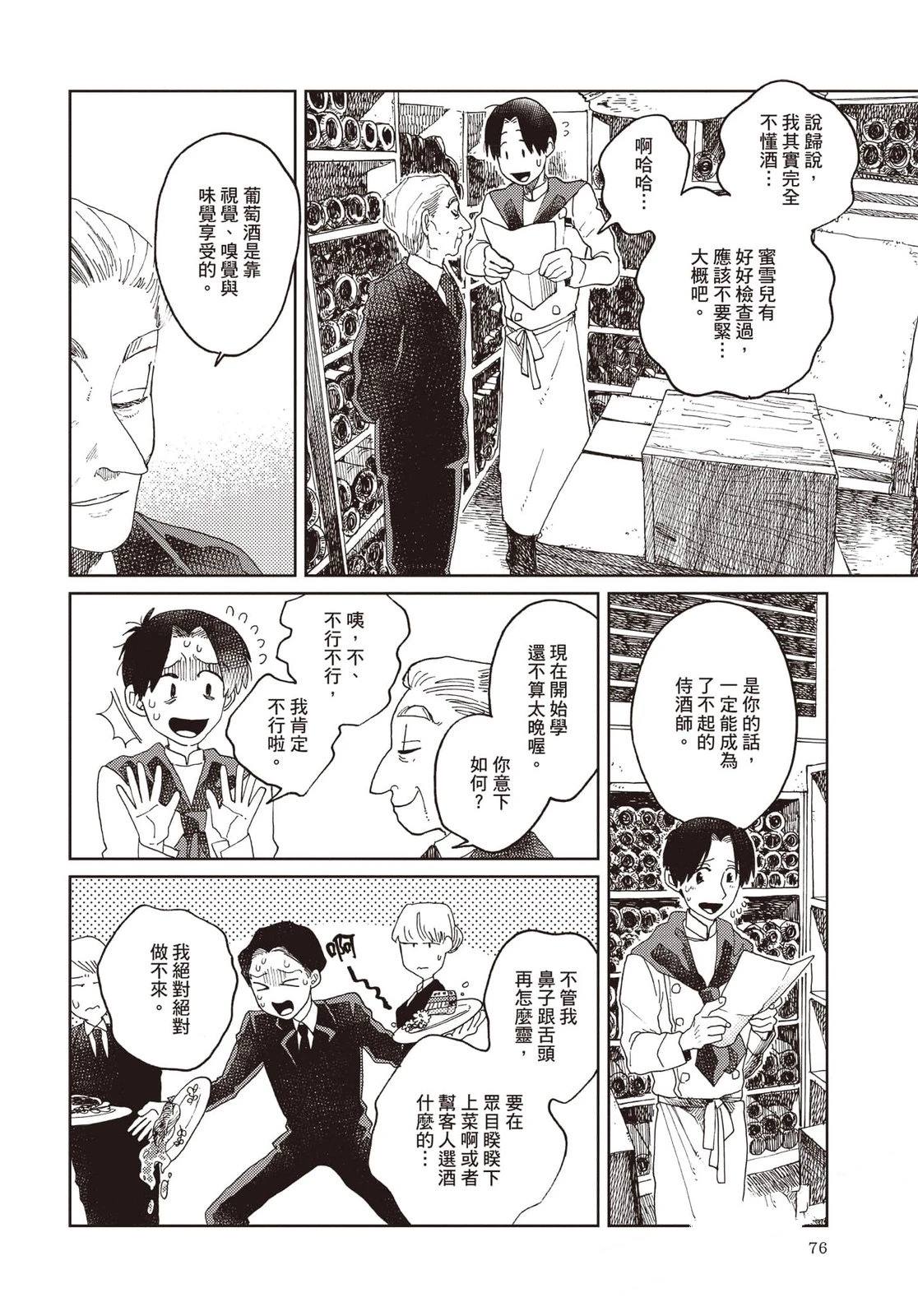 Artiste 料理艺术之路 第4卷 第77页