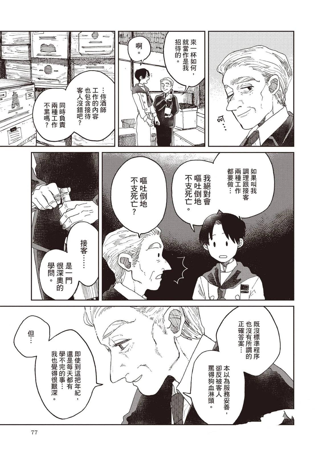 Artiste 料理艺术之路 第4卷 第78页