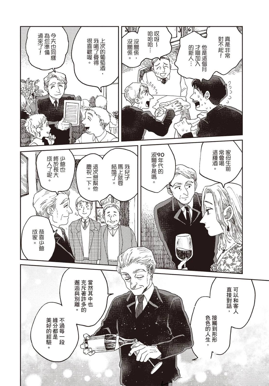 Artiste 料理艺术之路 第4卷 第79页