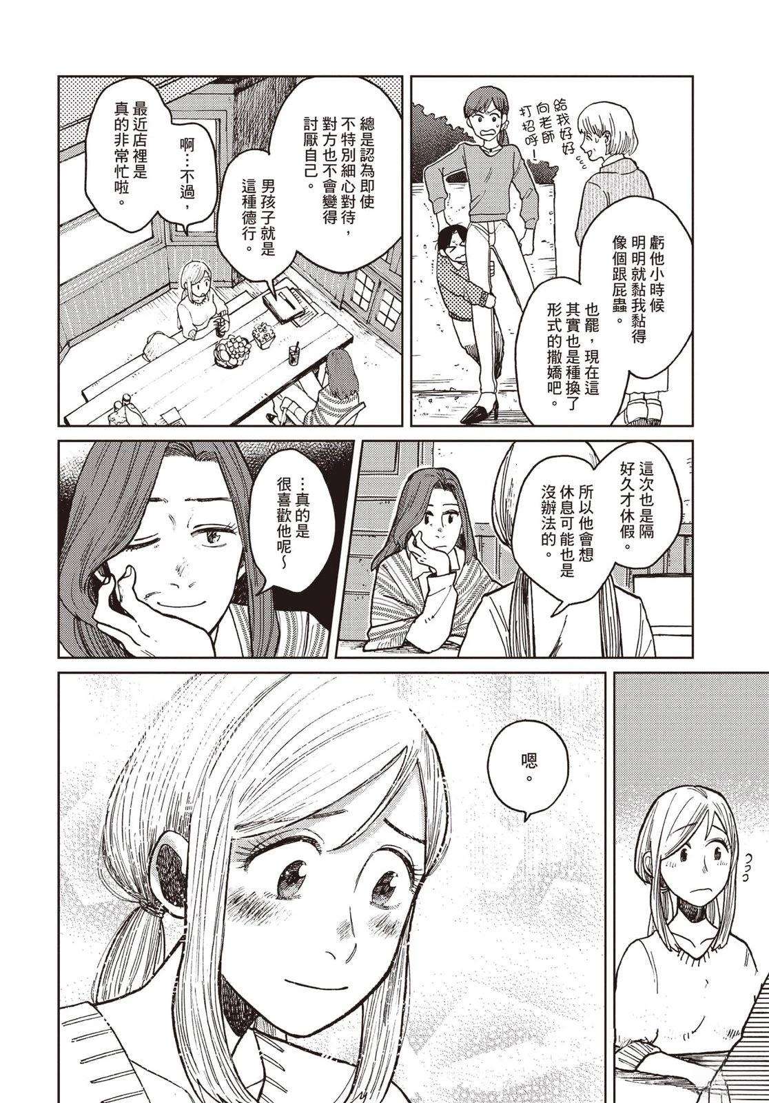 Artiste 料理艺术之路 第4卷 第9页