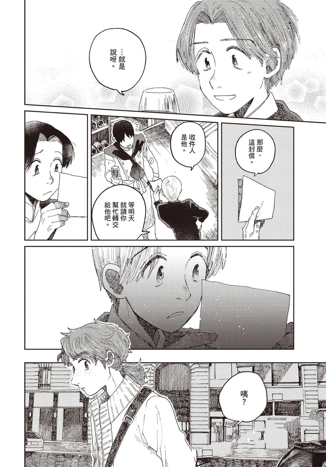 Artiste 料理艺术之路 第4卷 第81页