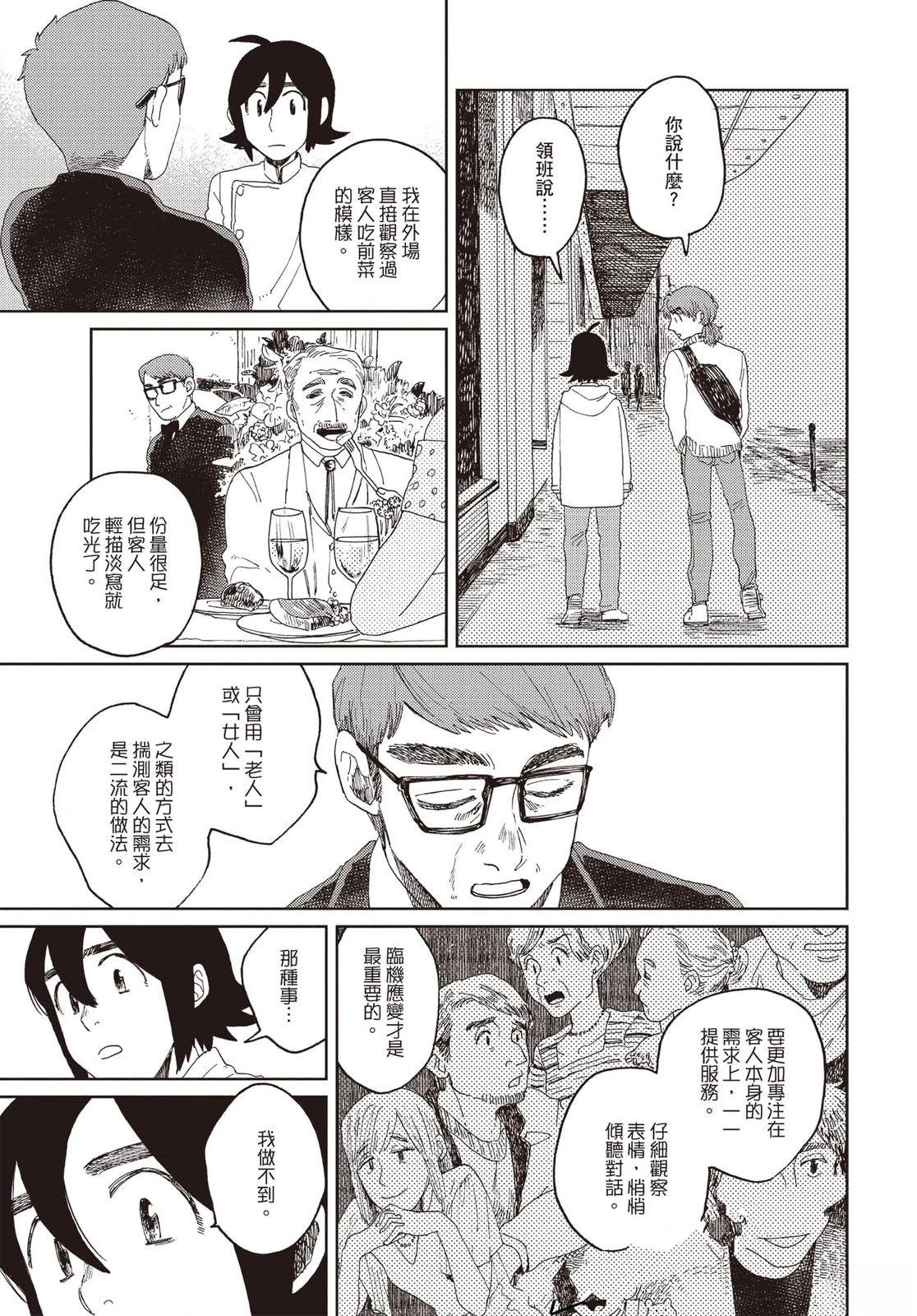 Artiste 料理艺术之路 第4卷 第82页