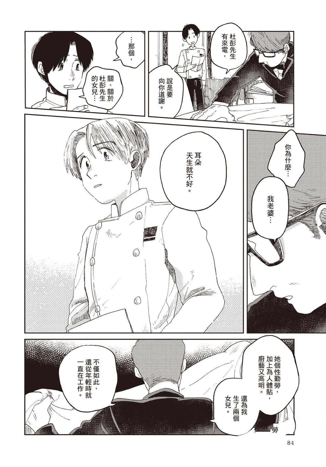 Artiste 料理艺术之路 第4卷 第85页