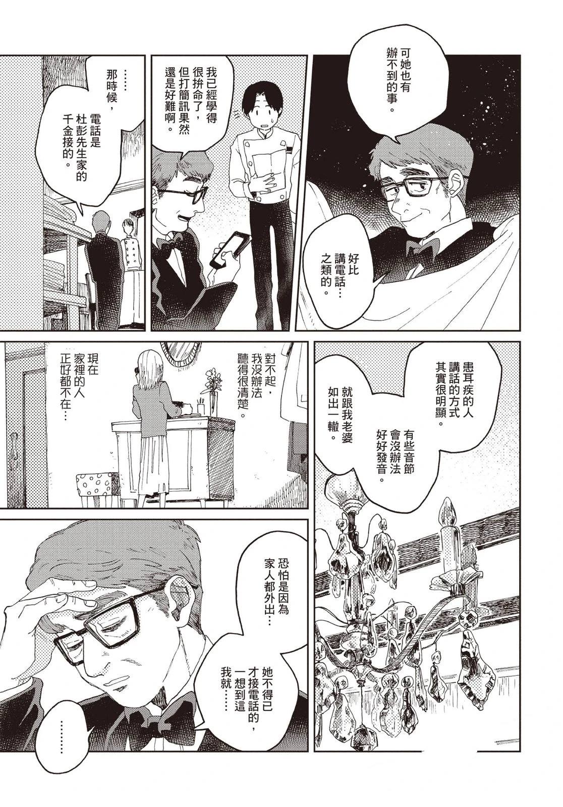 Artiste 料理艺术之路 第4卷 第86页
