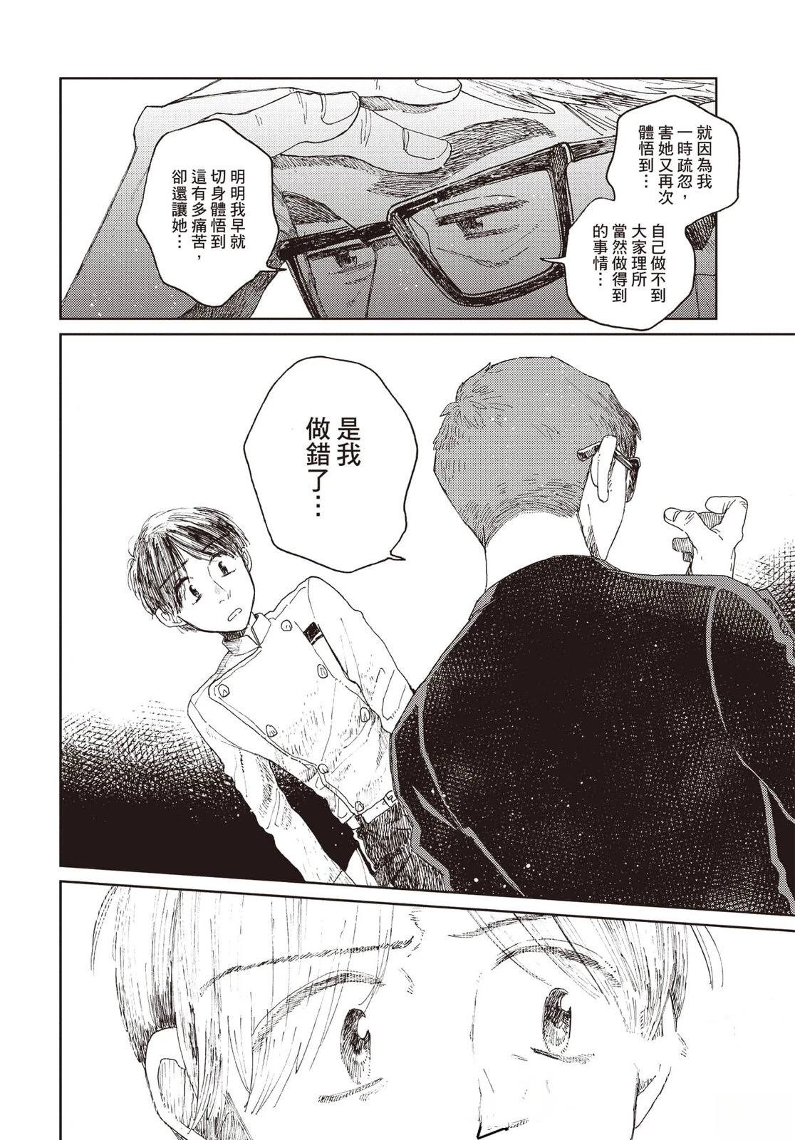 Artiste 料理艺术之路 第4卷 第87页