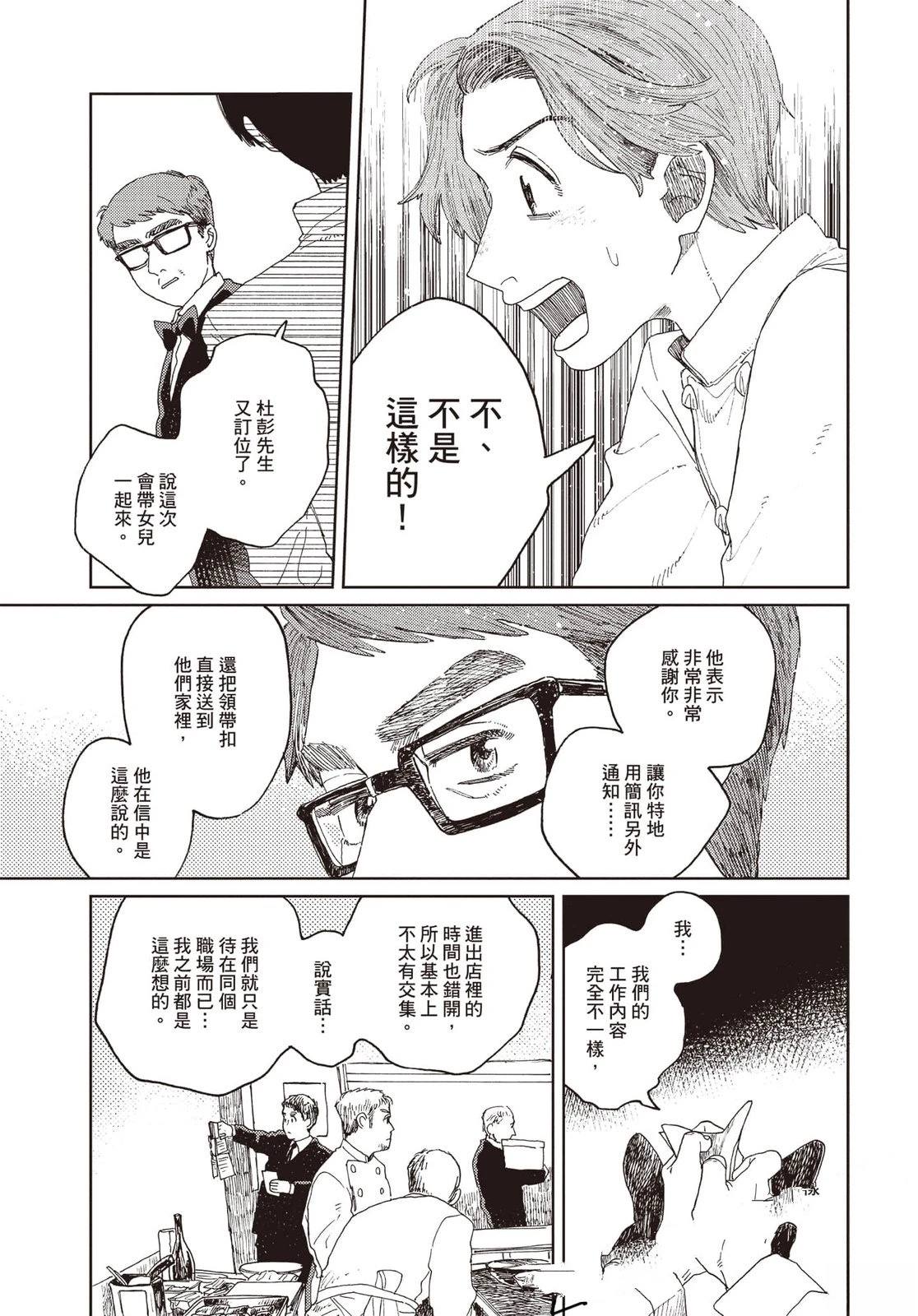 Artiste 料理艺术之路 第4卷 第88页