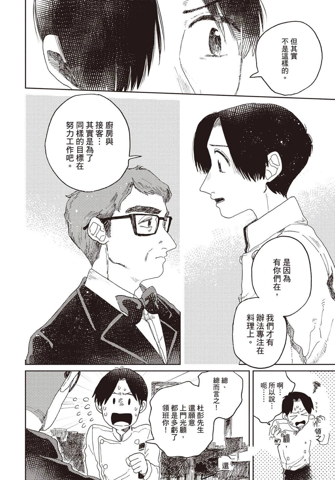 Artiste 料理艺术之路 第4卷 第89页