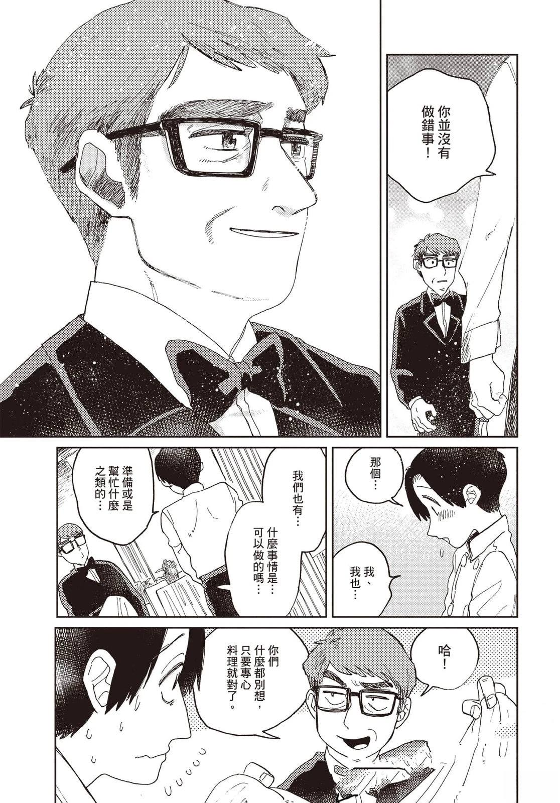 Artiste 料理艺术之路 第4卷 第90页