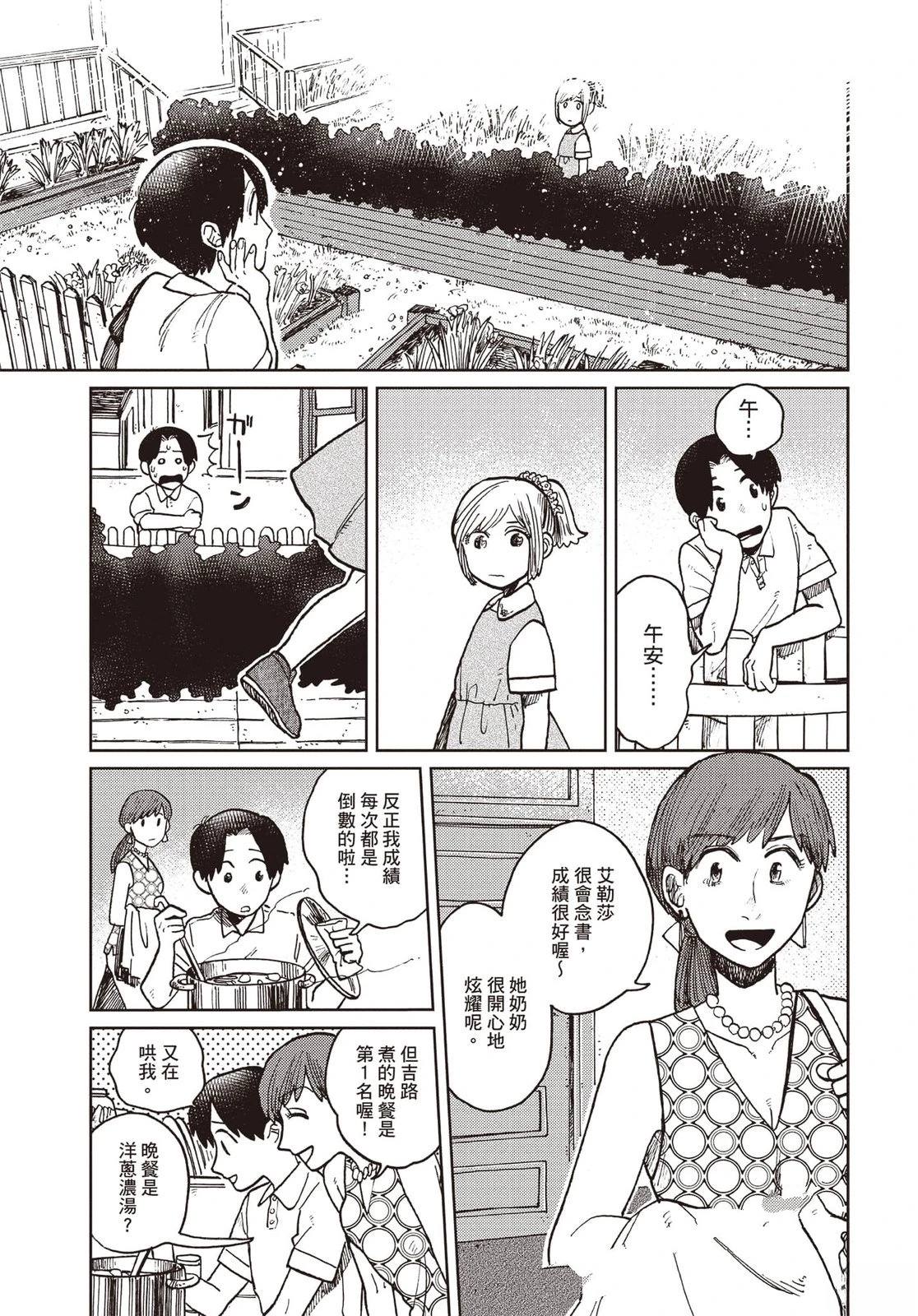 Artiste 料理艺术之路 第4卷 第10页
