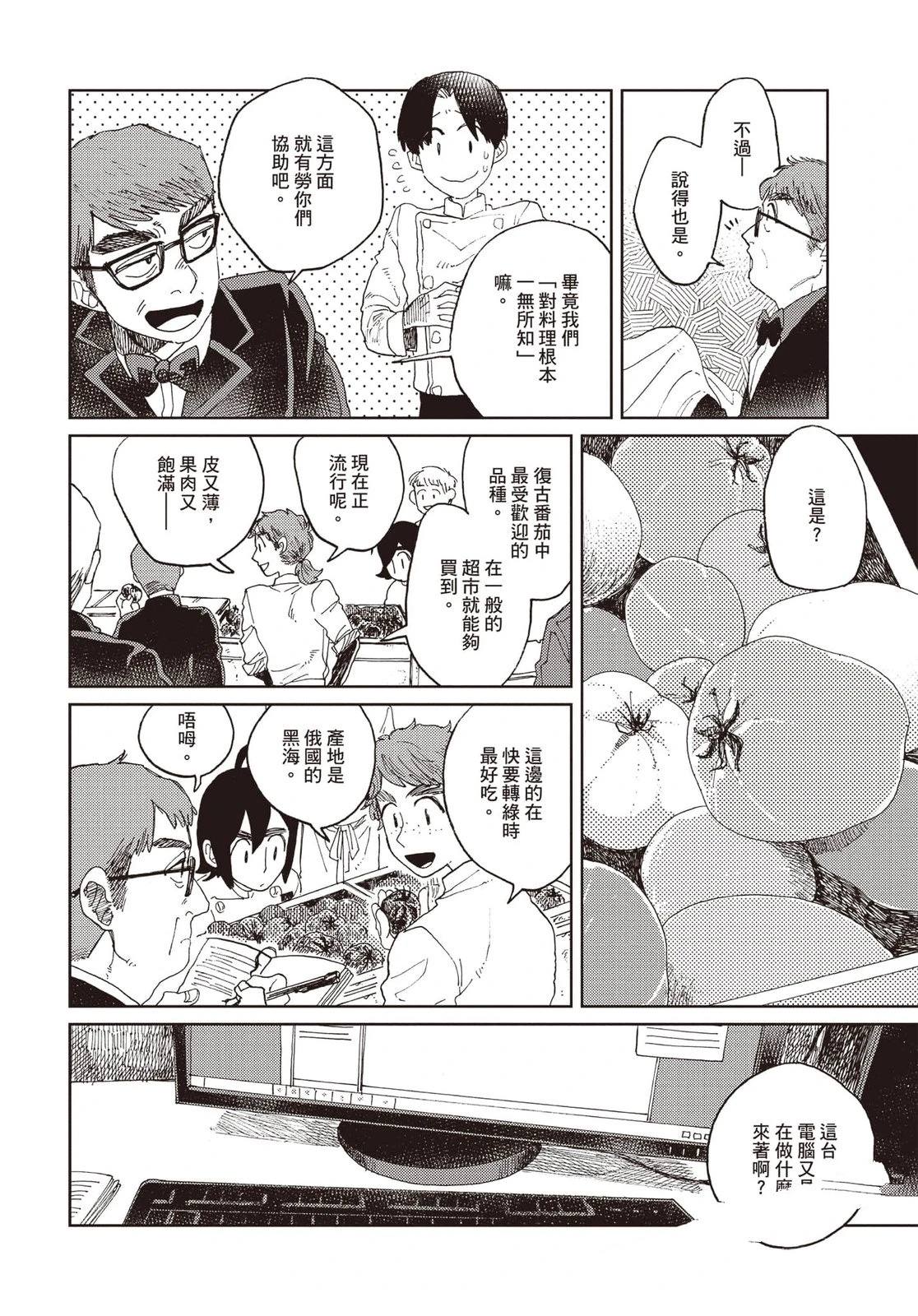 Artiste 料理艺术之路 第4卷 第91页