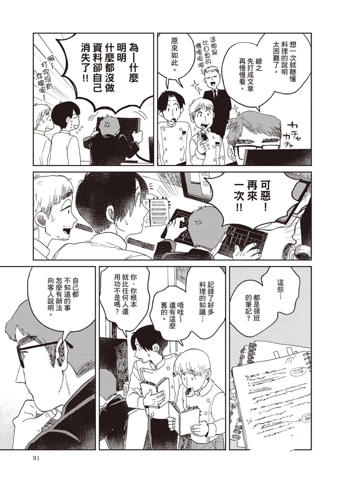 Artiste 料理艺术之路 第4卷 第92页