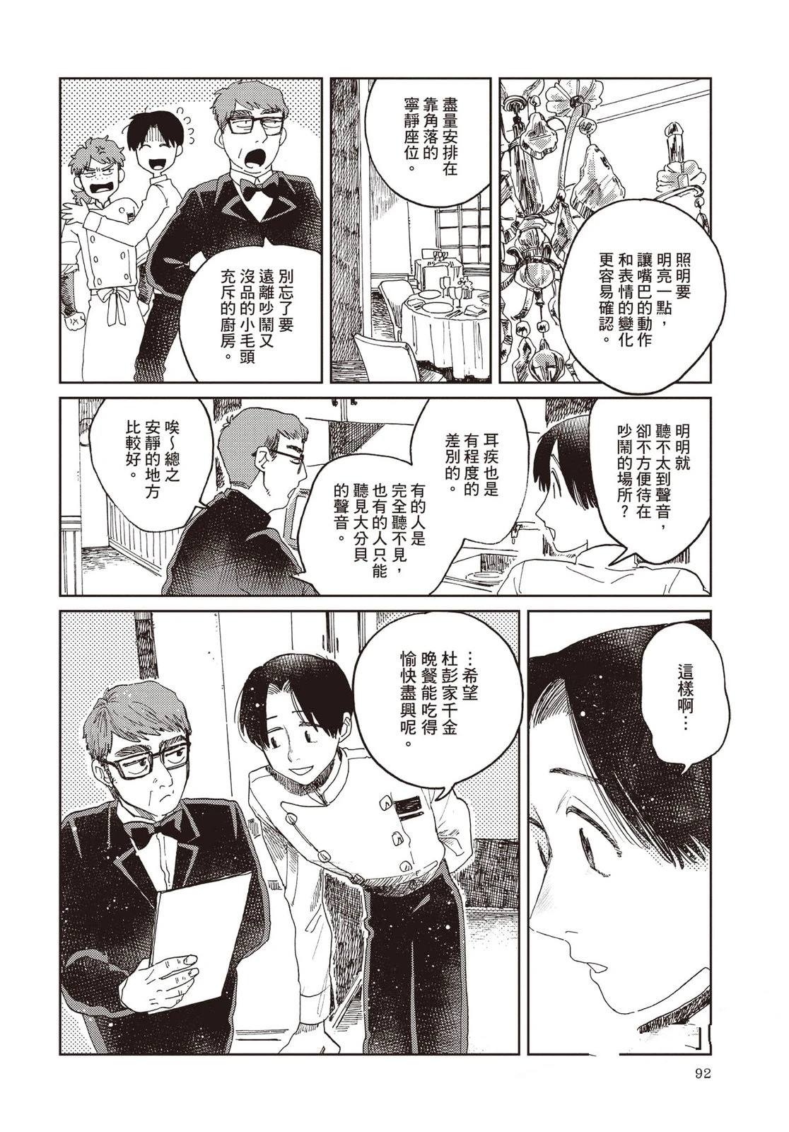 Artiste 料理艺术之路 第4卷 第93页