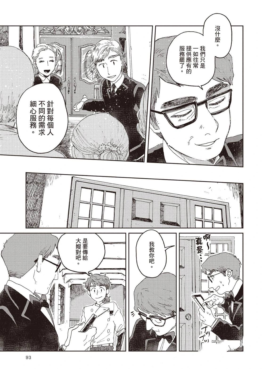 Artiste 料理艺术之路 第4卷 第94页