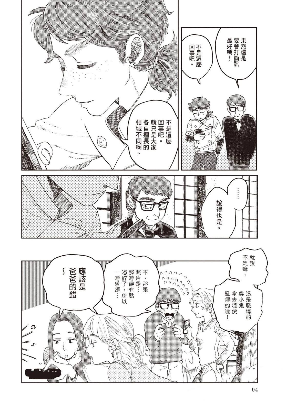 Artiste 料理艺术之路 第4卷 第95页