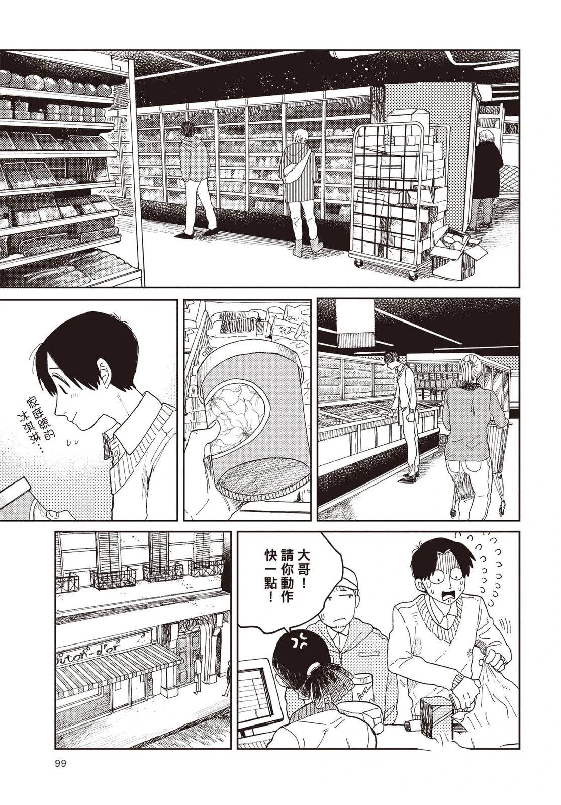 Artiste 料理艺术之路 第4卷 第100页