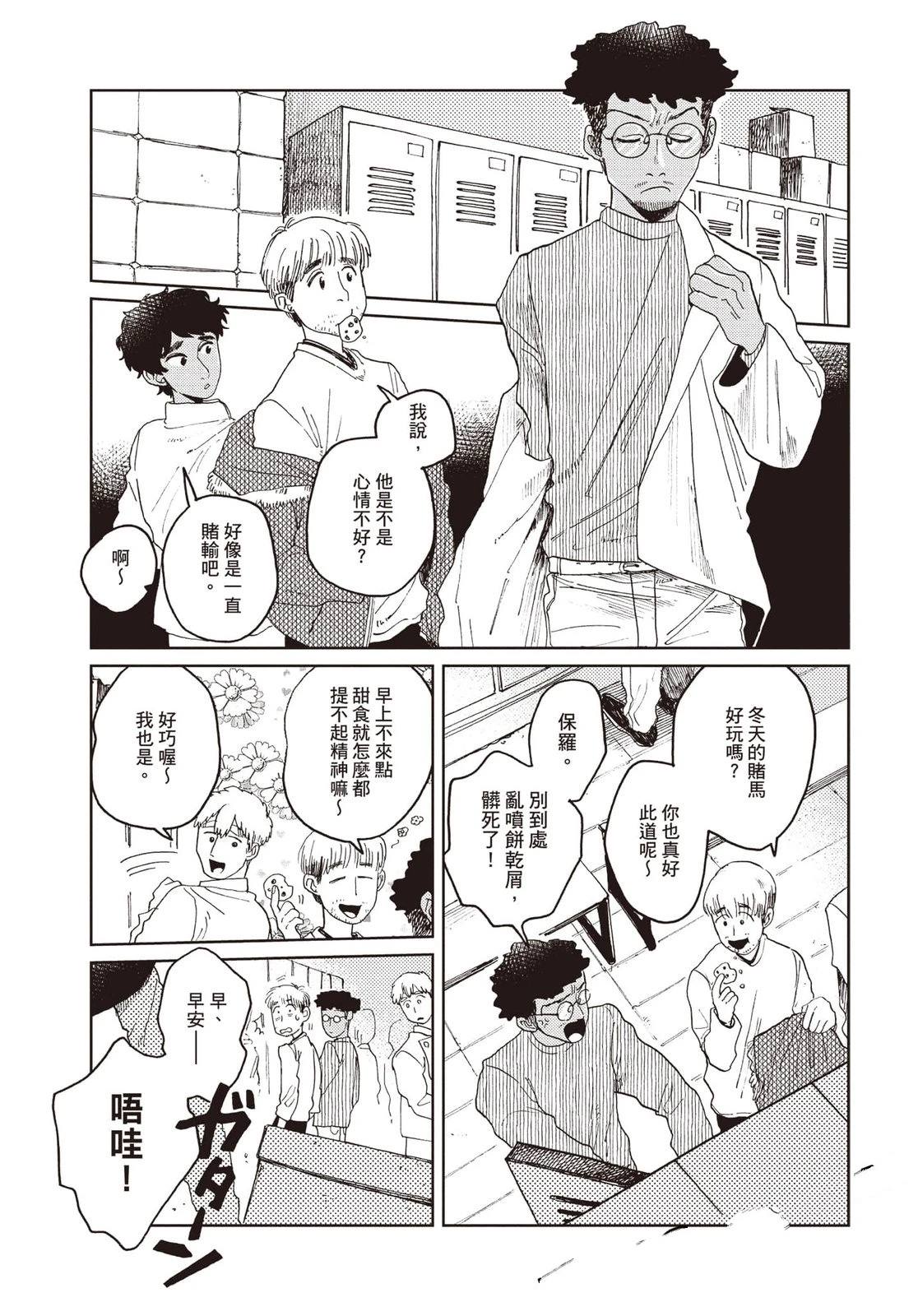 Artiste 料理艺术之路 第5卷 第102页