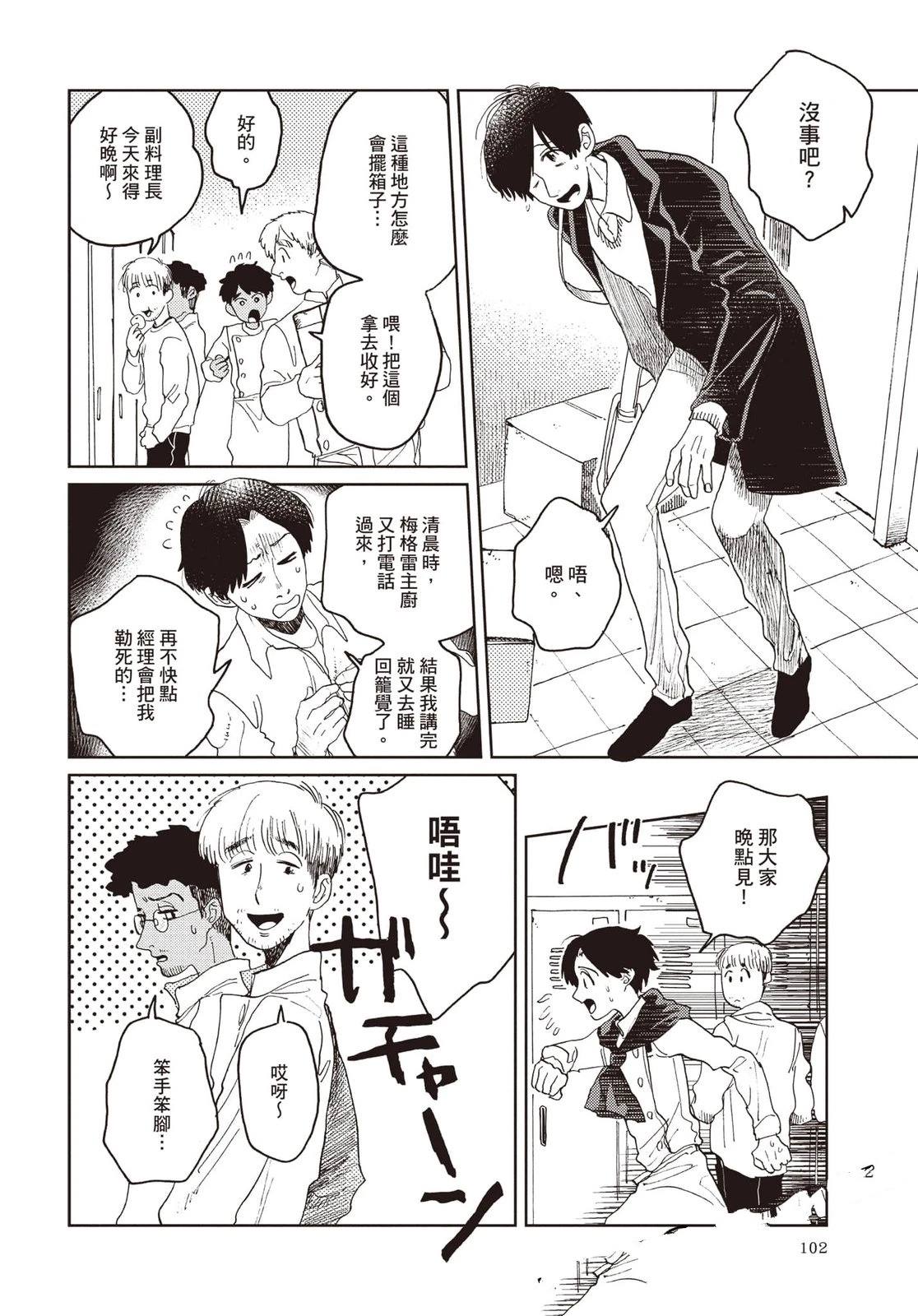 Artiste 料理艺术之路 第5卷 第103页