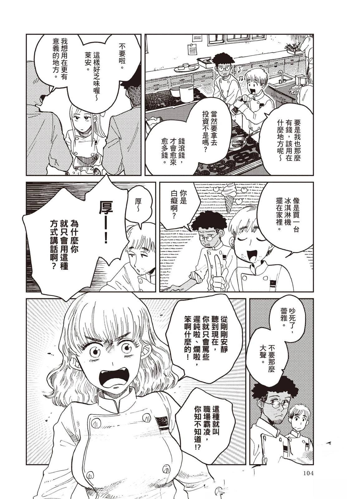 Artiste 料理艺术之路 第5卷 第105页