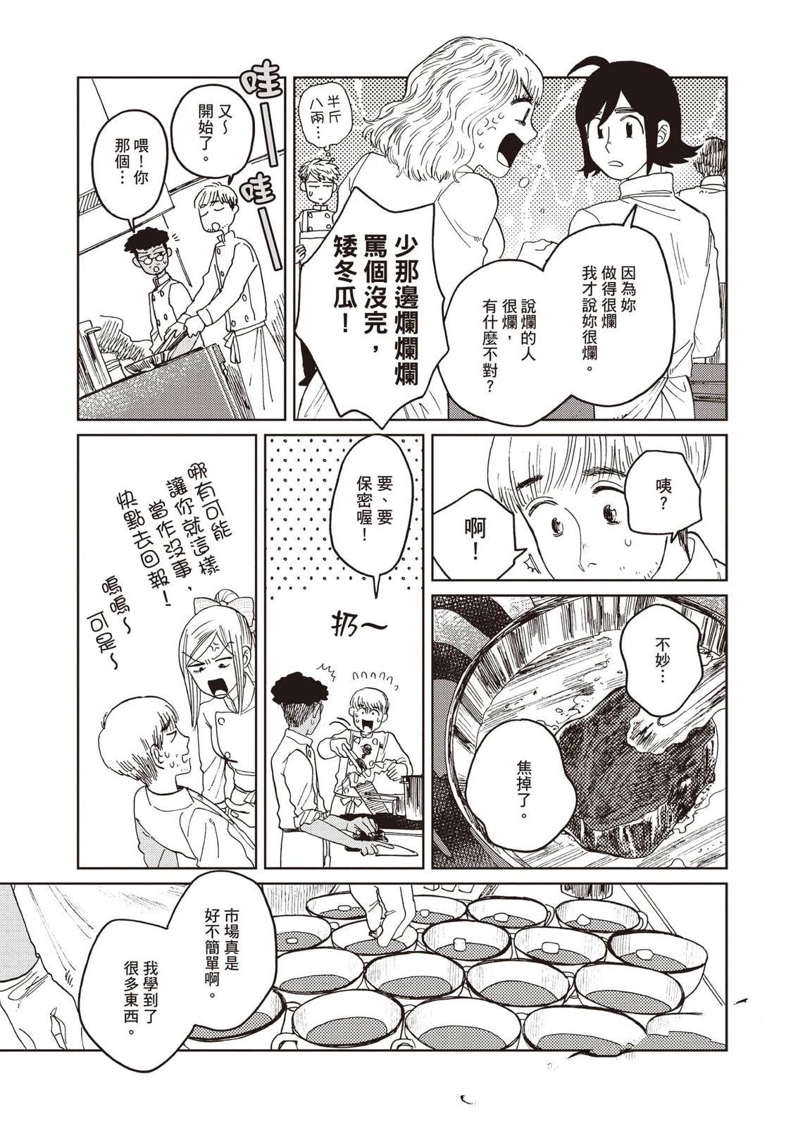 Artiste 料理艺术之路 第5卷 第106页