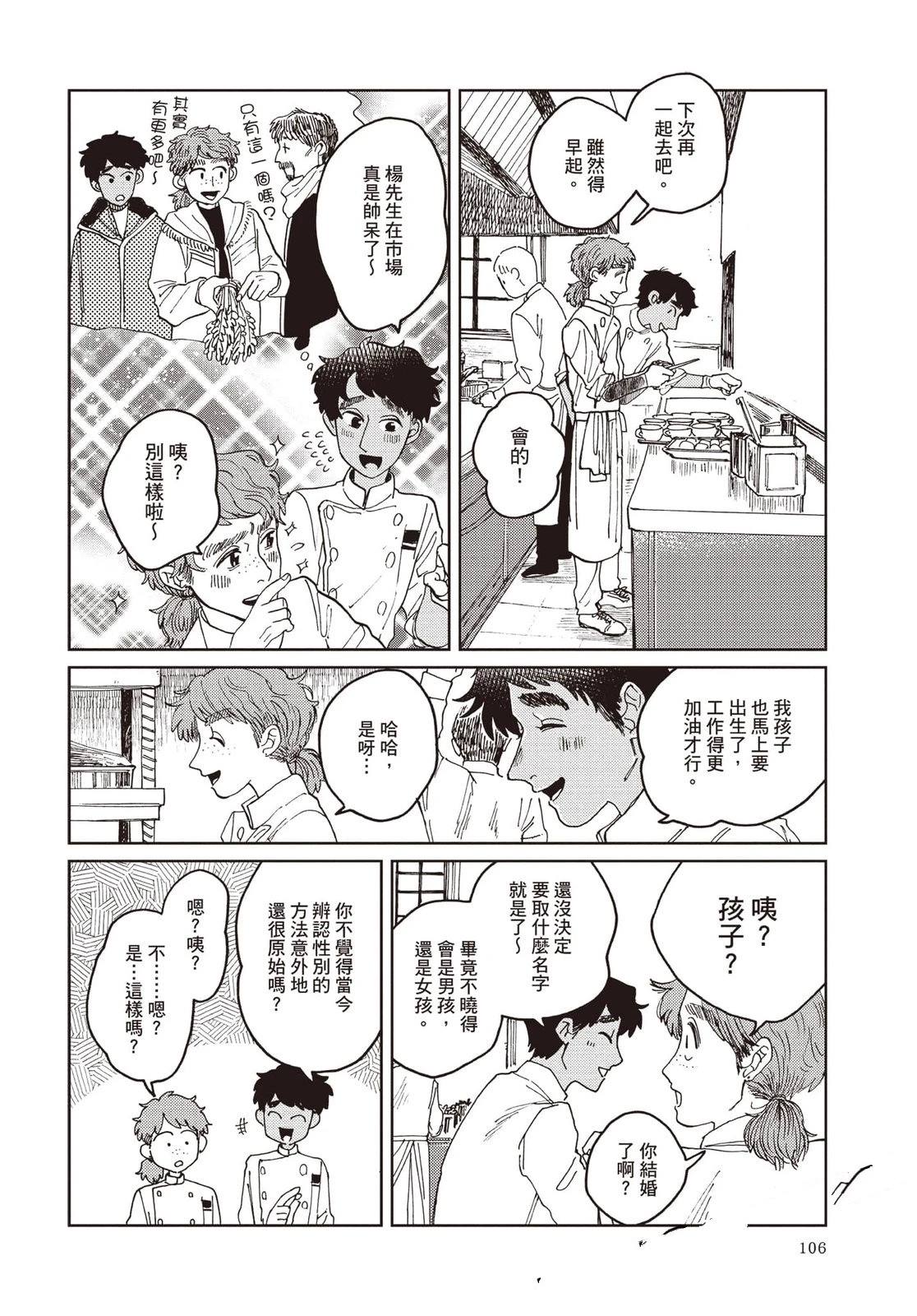 Artiste 料理艺术之路 第5卷 第107页