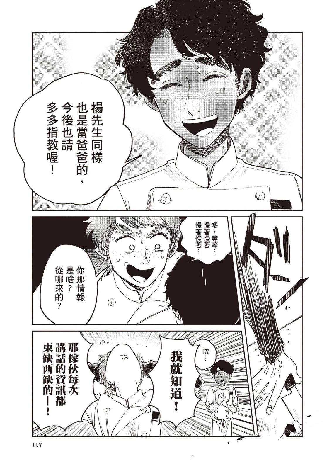Artiste 料理艺术之路 第5卷 第108页