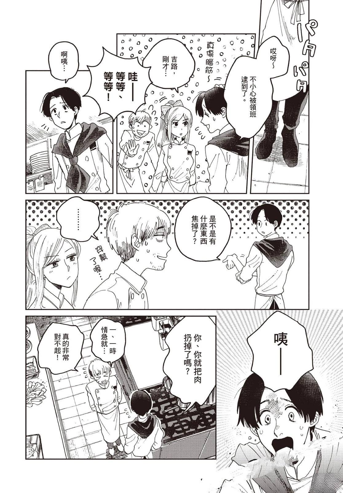 Artiste 料理艺术之路 第5卷 第109页