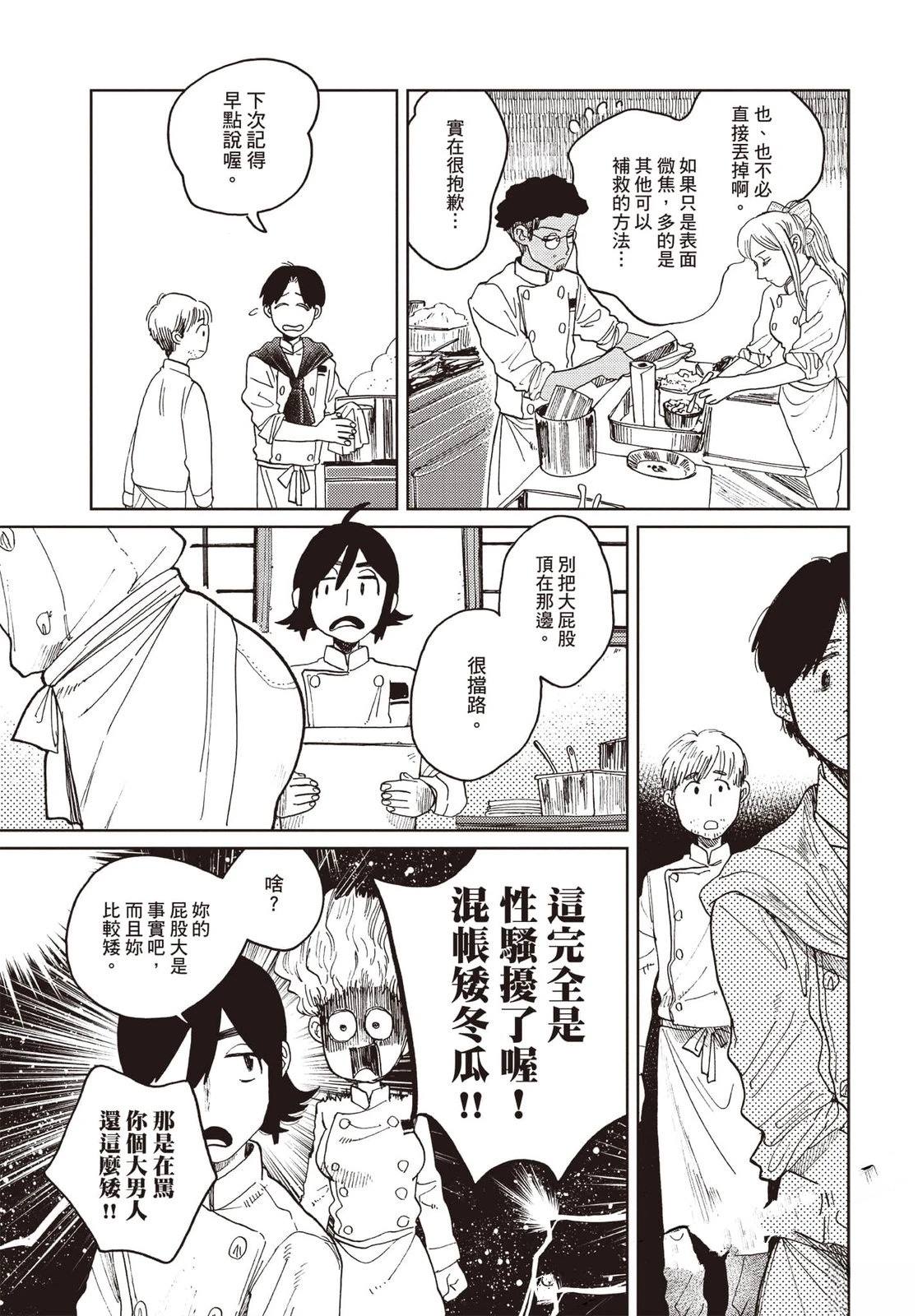 Artiste 料理艺术之路 第5卷 第110页