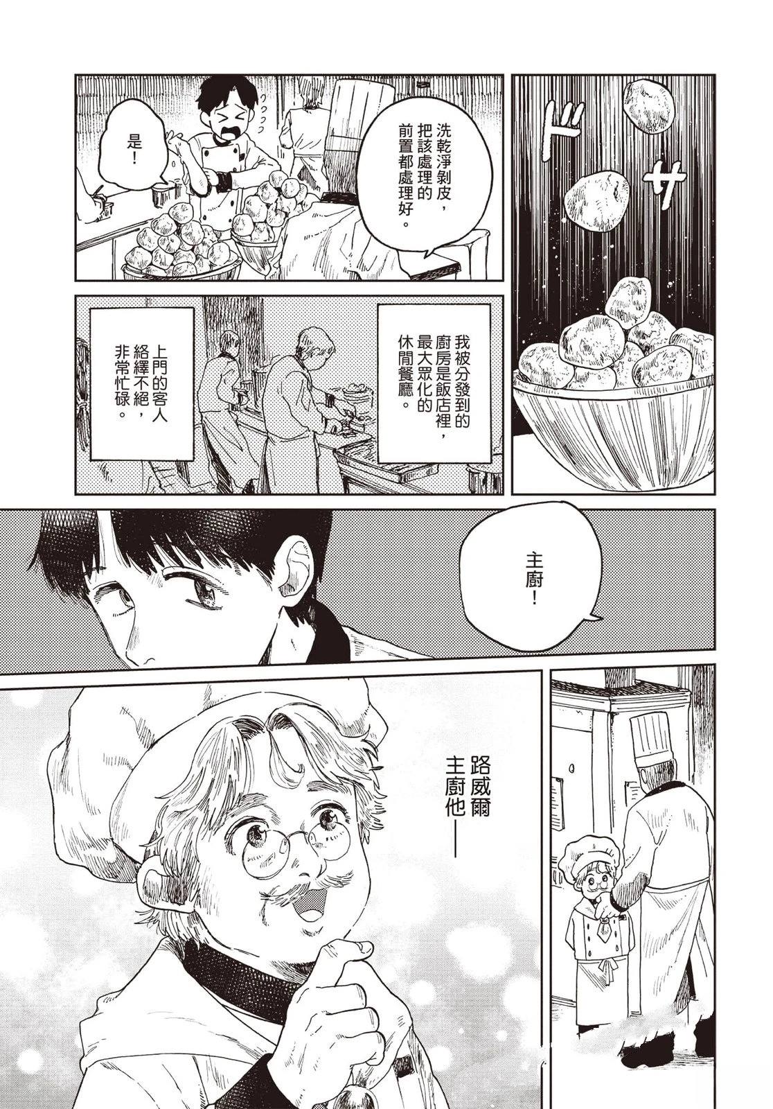 Artiste 料理艺术之路 第5卷 第12页