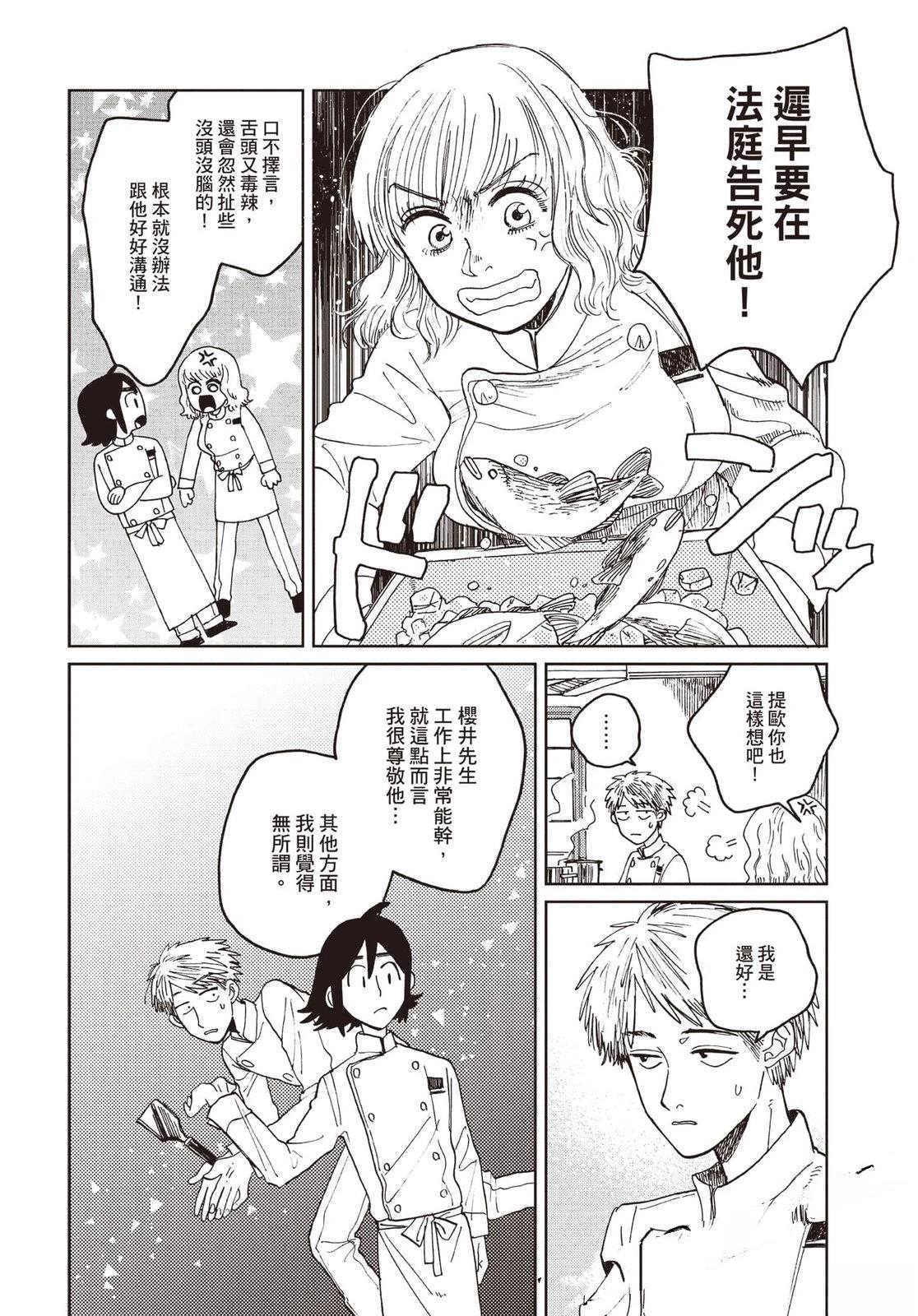 Artiste 料理艺术之路 第5卷 第111页