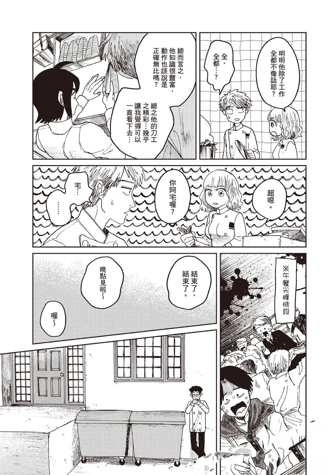 Artiste 料理艺术之路 第5卷 第112页