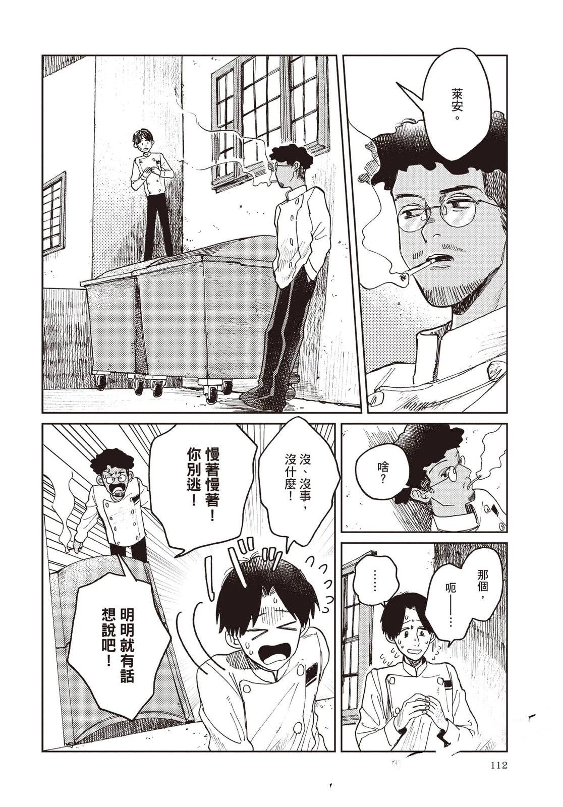 Artiste 料理艺术之路 第5卷 第113页