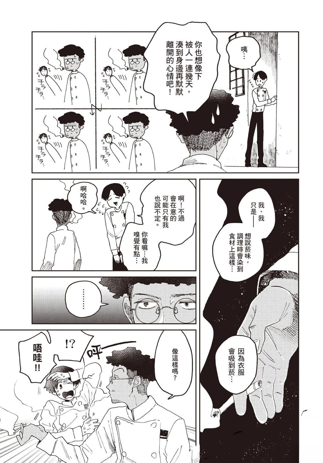 Artiste 料理艺术之路 第5卷 第114页