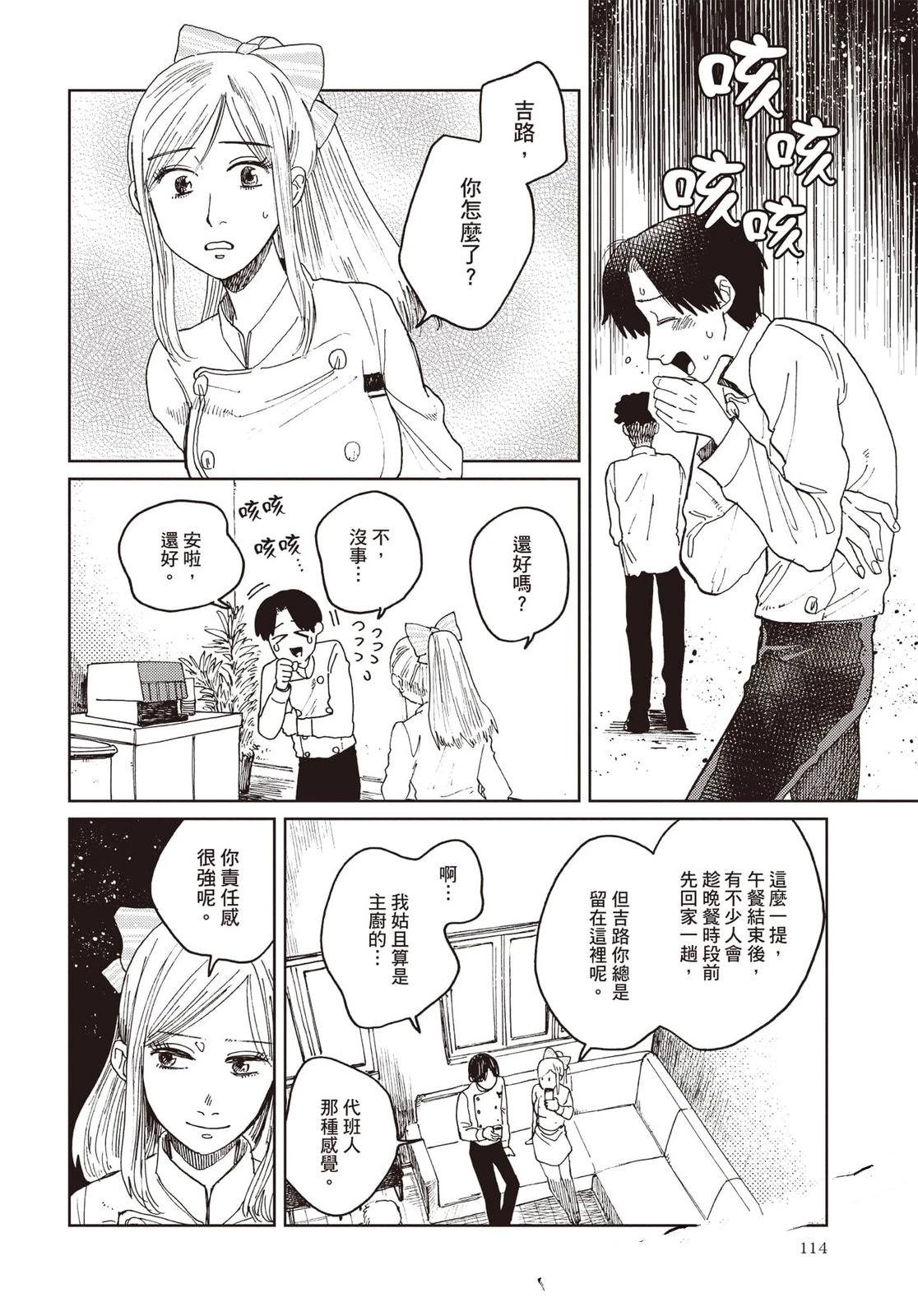 Artiste 料理艺术之路 第5卷 第115页