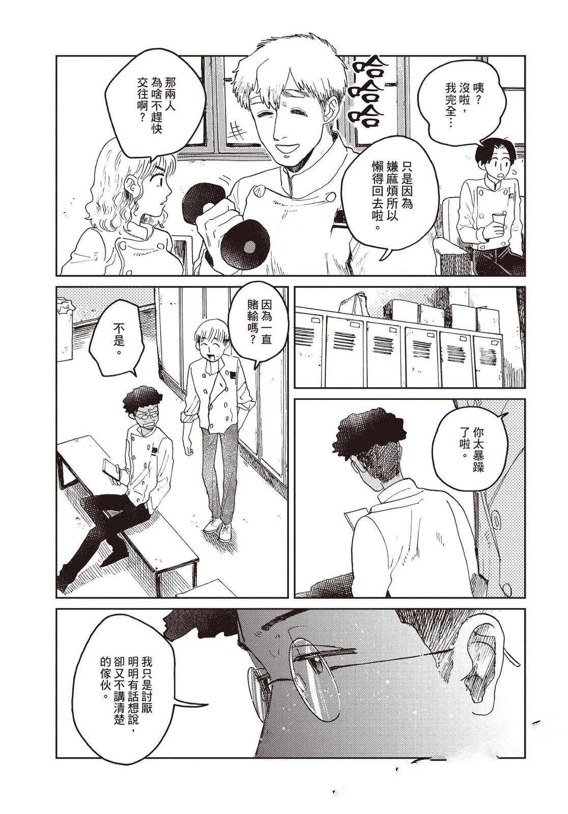 Artiste 料理艺术之路 第5卷 第116页