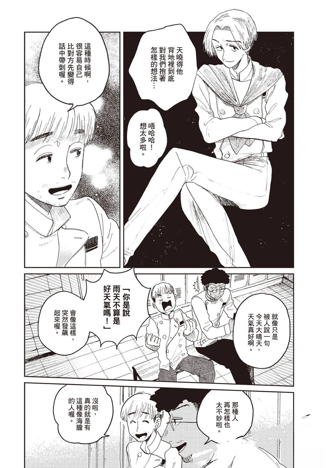 Artiste 料理艺术之路 第5卷 第117页