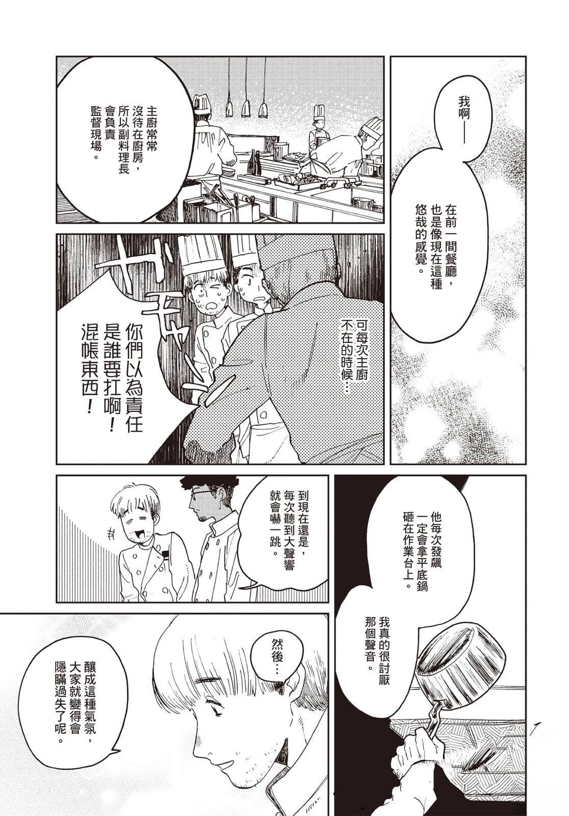 Artiste 料理艺术之路 第5卷 第118页