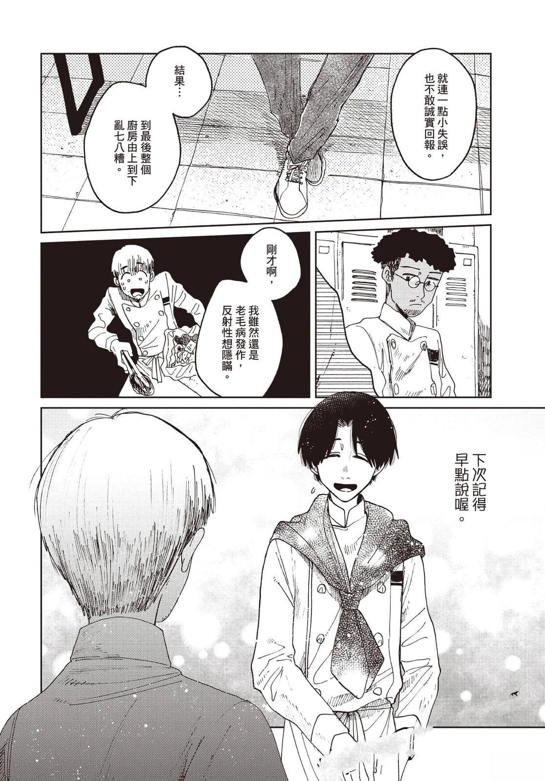 Artiste 料理艺术之路 第5卷 第119页