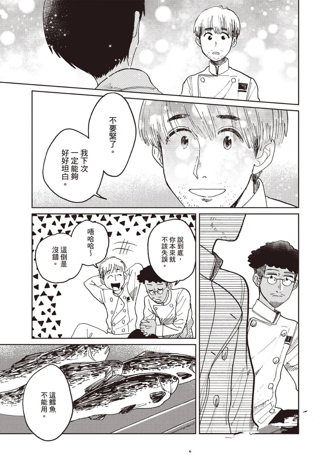 Artiste 料理艺术之路 第5卷 第120页