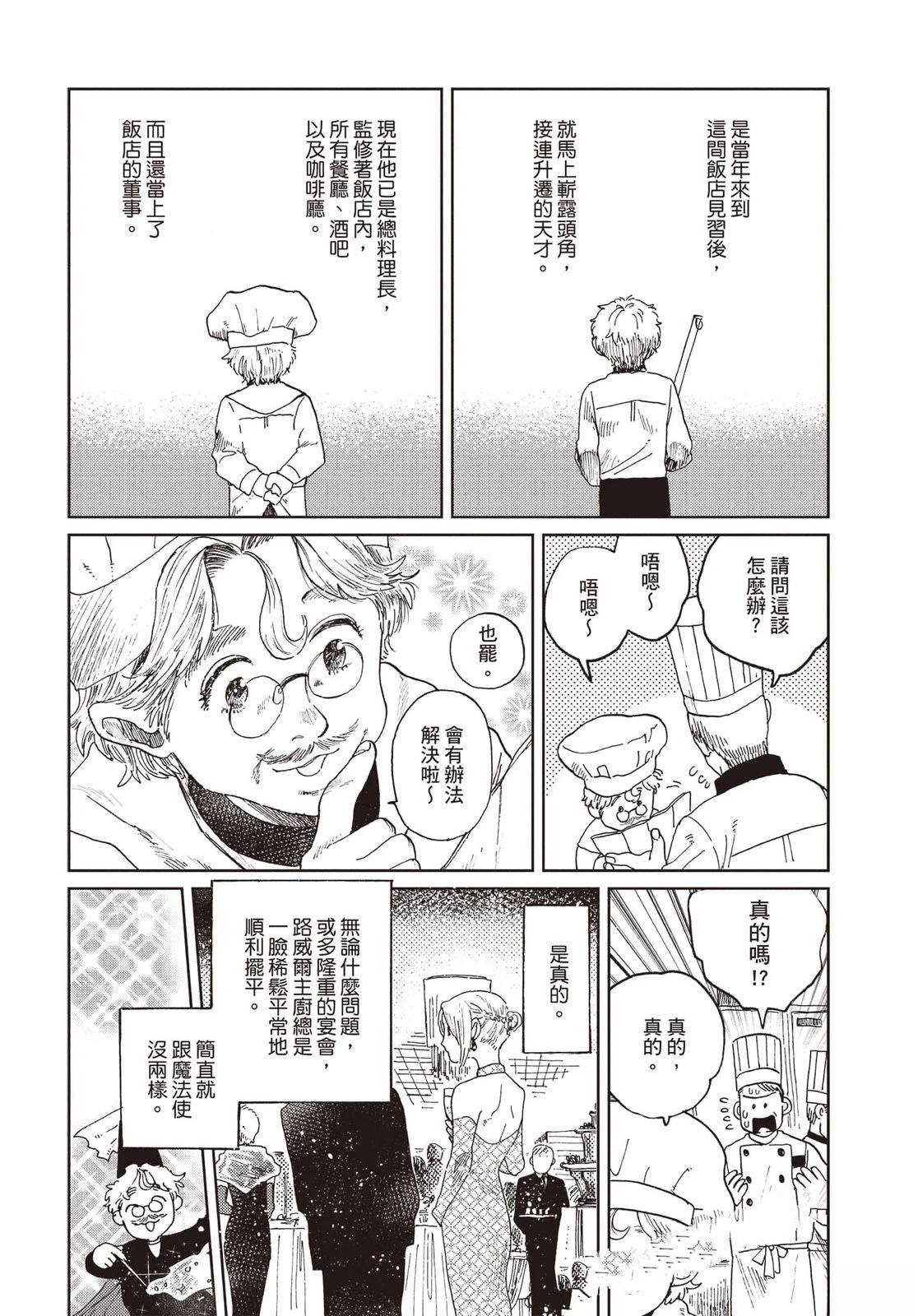 Artiste 料理艺术之路 第5卷 第13页