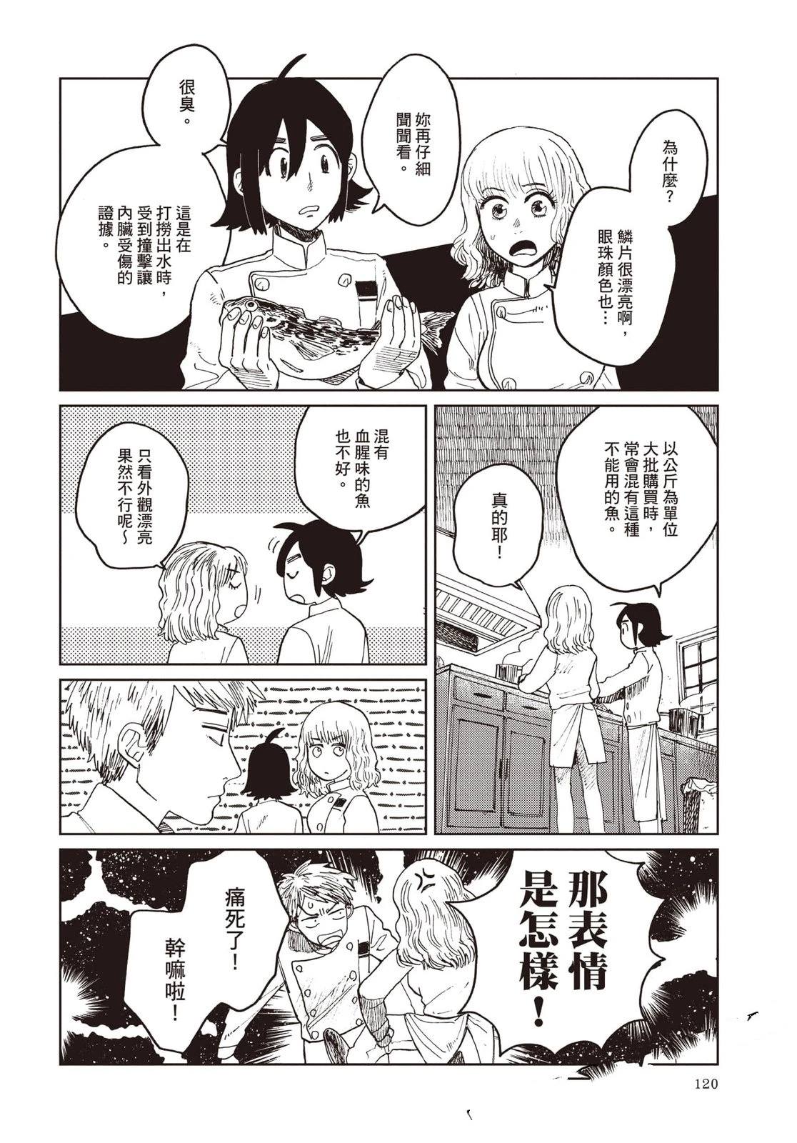 Artiste 料理艺术之路 第5卷 第121页
