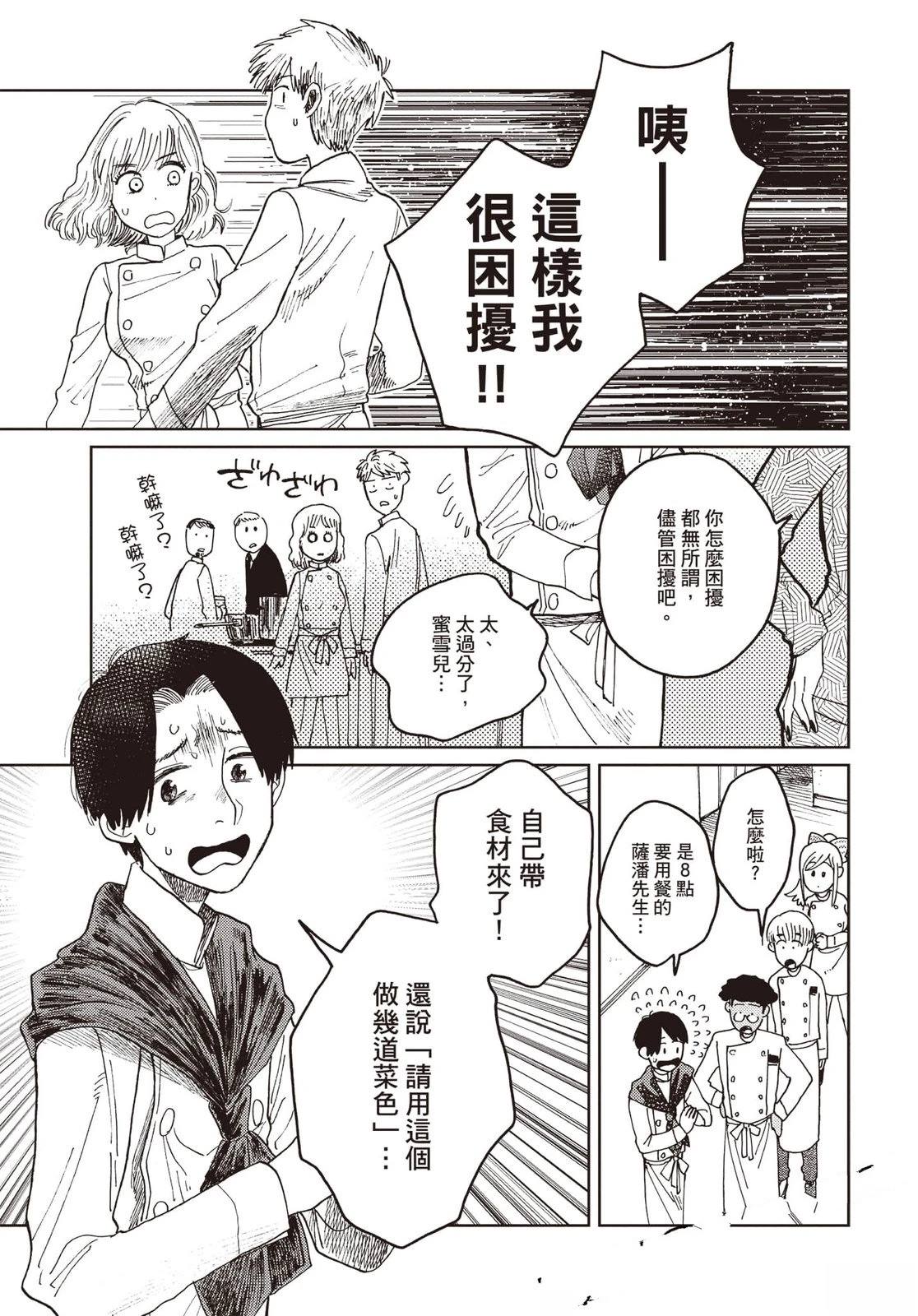 Artiste 料理艺术之路 第5卷 第122页