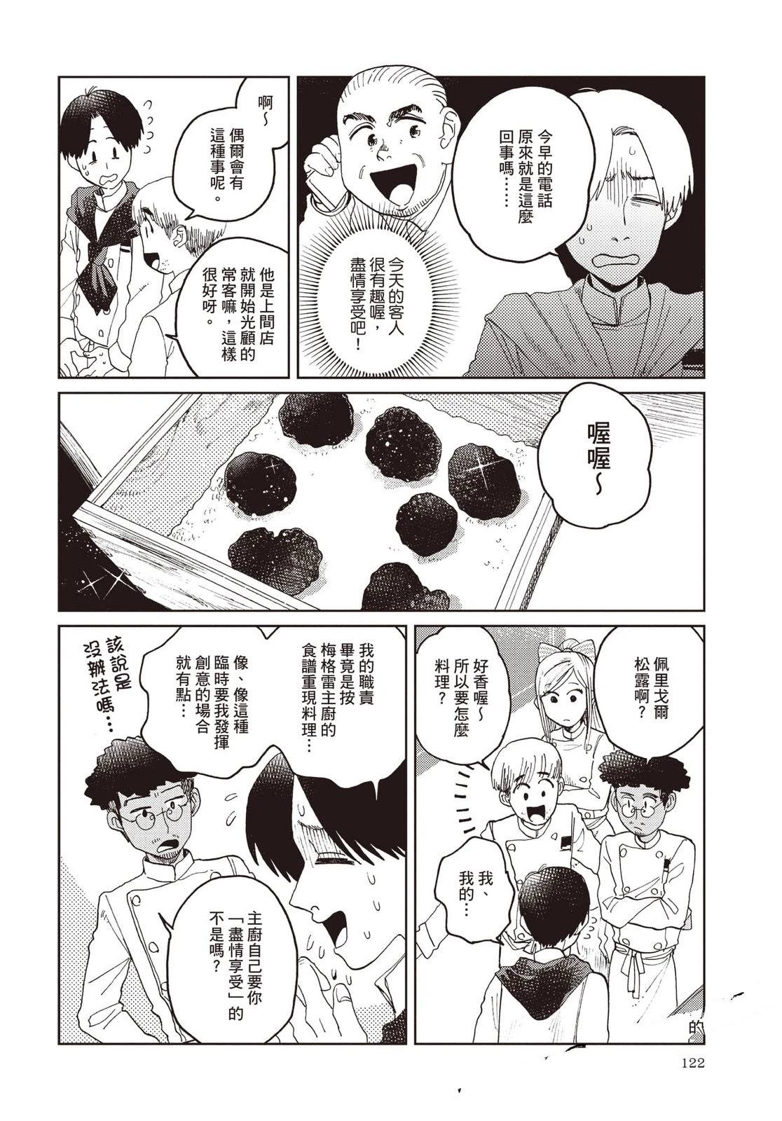 Artiste 料理艺术之路 第5卷 第123页