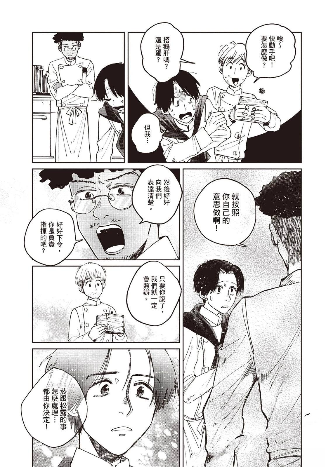 Artiste 料理艺术之路 第5卷 第124页