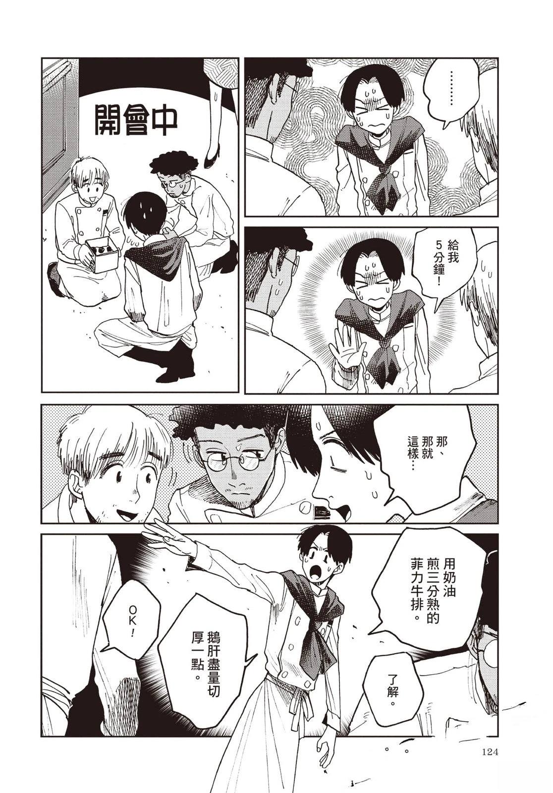 Artiste 料理艺术之路 第5卷 第125页